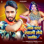 Laiki Patai Khali Leve Khatir