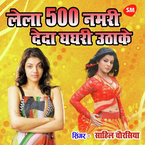 Lela 500 Namari Deda Dhaghari Uthake