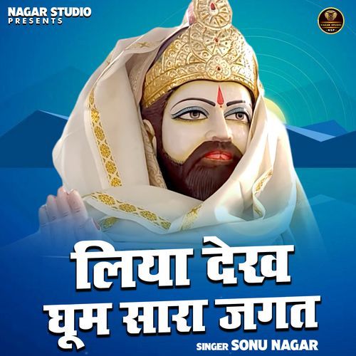 Liya Dekh Ghoom Sara Jagat