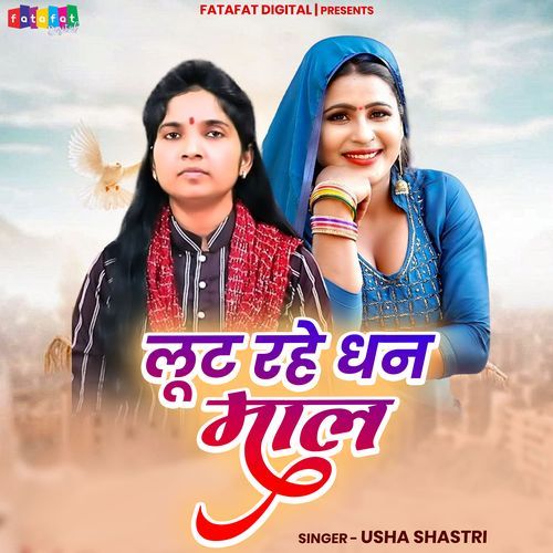 Lut Rahe Dhan Maal