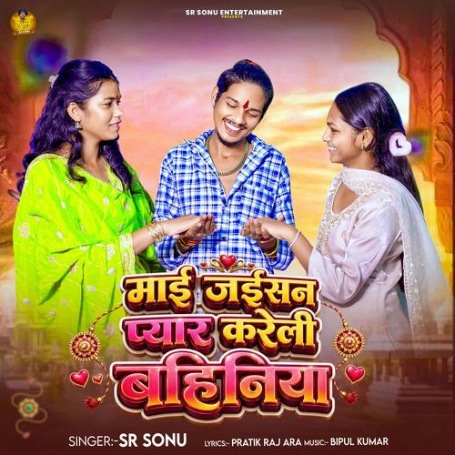Maai Jaisan Pyaar Kareli Bahiniya