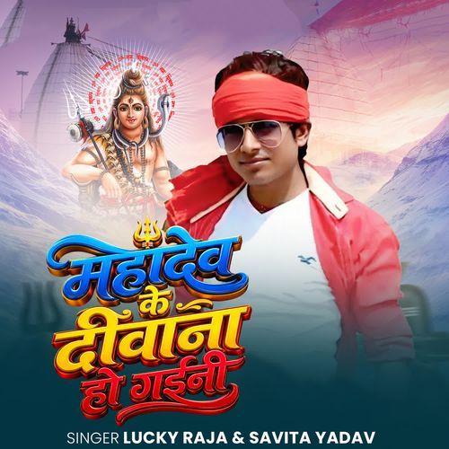 Mahadev Ke Diwana Ho Gaini