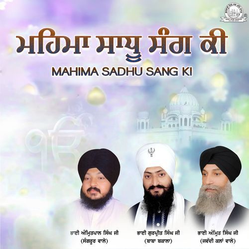 Barn Bar Bar Prabh Japiye
