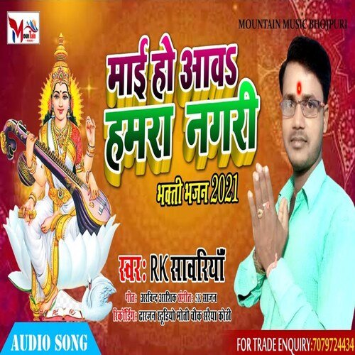 Mai Ho Aava Hamara Nagari (Bhojpuri Song)
