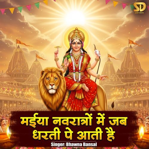 Maiya Navrato Me Jab Dharti Pe Aati Hai