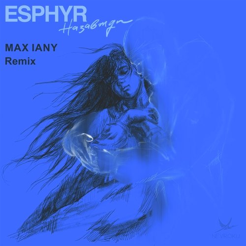Назавжди (Max Iany Remix)