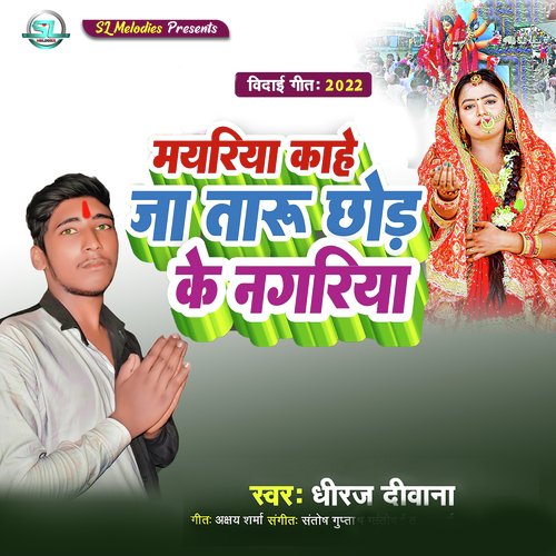 Mayariya Kahe Ja Taru Chhod Ke Nagariya