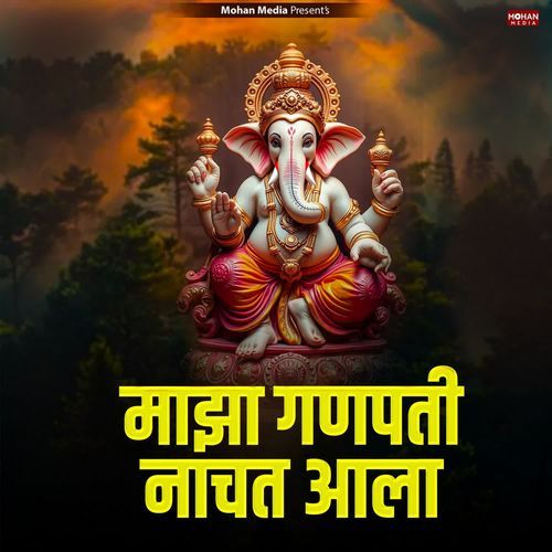 Maza Ganpati Nachat Aala