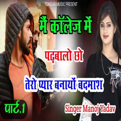 Me College Me Padbalo Chho ( Tero Pyar Banayo Badmash )
