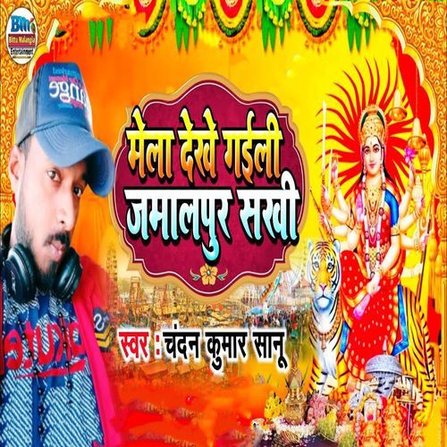 Mela Dekhe Gaili Jamalpur Sakhi