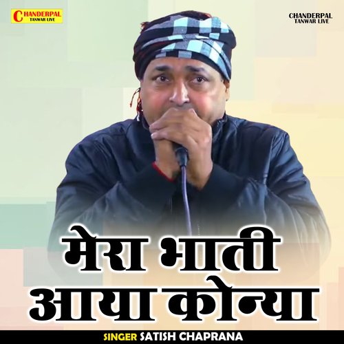 Mera bhati aya konya (Hindi)