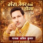 Mera Jewar Aesa Hoga