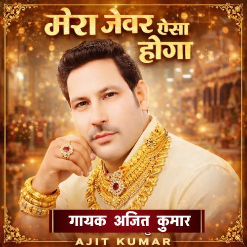 Mera Jewar Aesa Hoga