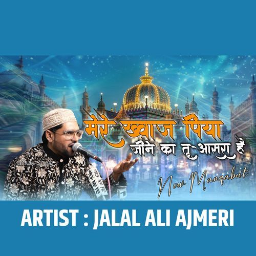 Mere Khwaja Piya Mere Jine Ka Tu Aasra Hai || Jalal Ali Ajmeri