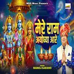 Mere Ram Aayodhya Aare