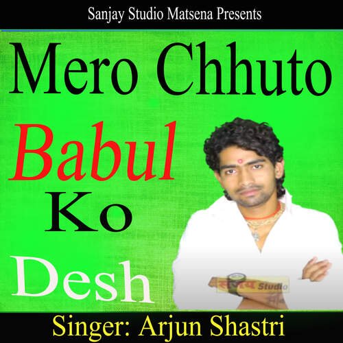 Mero Chhuto Babul Ko Desh