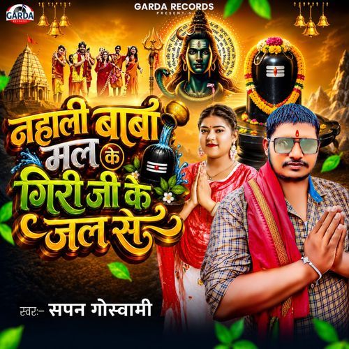 Nahali Baba Mal Ke Giri Ji Ke Jal Se