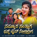 Nammoora Santhyaga First Time Noodidaga