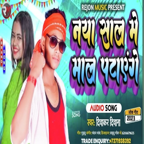 Naya Sal Me Mal patana hai (Bhojpuri)