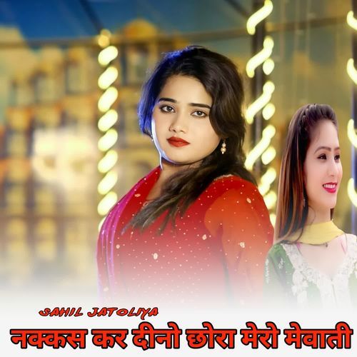 नक्कस कर दीनो छोरा मेरो मेवाती