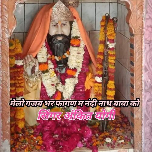 मेलो गजब भर फागण म नंदी नाथ बाबा को