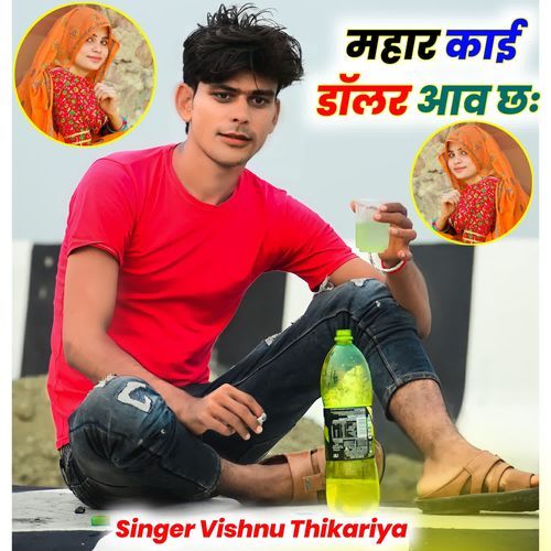 महार काई डॉलर आव छः