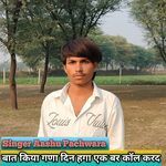 बात किया गणा दिन हगा एक बर कॉल करद