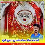 बूंन्दी डुगरा सु उच्चो मन्दिर चौथ माता को