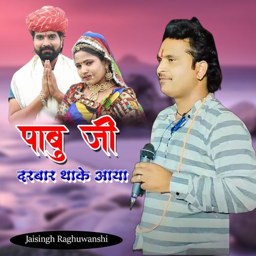 Pabu Ji Darbar Thake Aaya