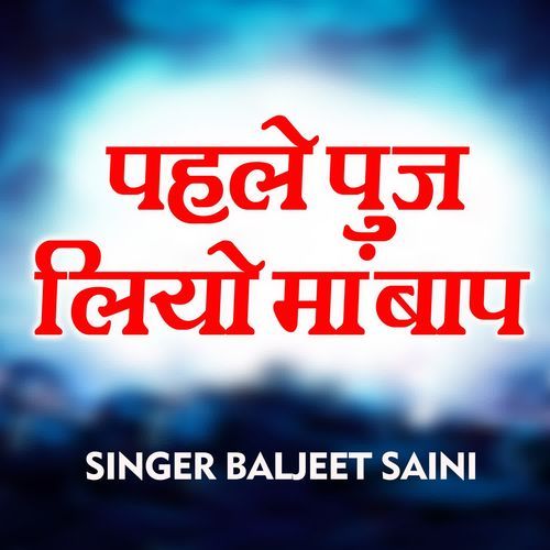 Pahle Puj Liyo Maa Baap
