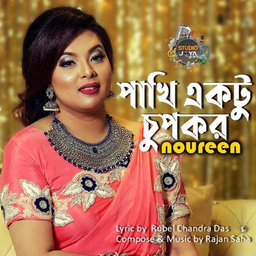 Pakhi Ektu Chup Kor