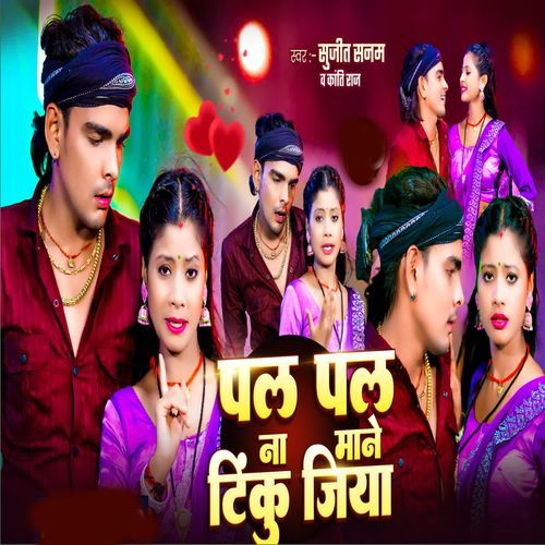 Pal Pal Na Mane Tinku Jiya