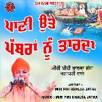 Pani Ute Pathran Nu Tarda