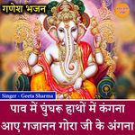 Paon Mein Ghungroo Hatho Mein Kangana Aaye Gajanan Gora Ji Ke Angana