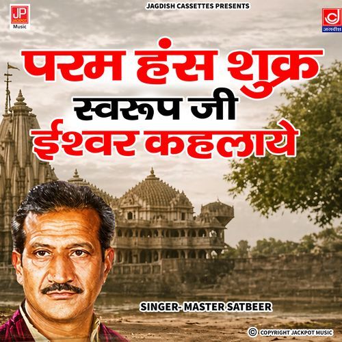 Param Hans Sukar Swaroop Ji Ishwar Kahlaye | Lakhmichand Brahamgyan