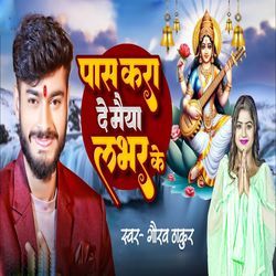 Pass Kara De Maiya Labhar Ke