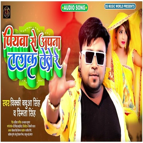 Piawa Se Apna Talak Le Le Re