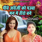 Piwe Angreji Ko Pauwa Man Main Hero Bane