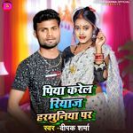 Piya Karel Riyaj Harmuniya Par