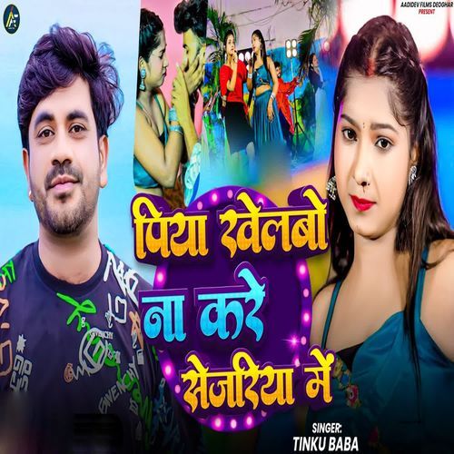 Piya Khelbau Naa Kare Sejariya Me