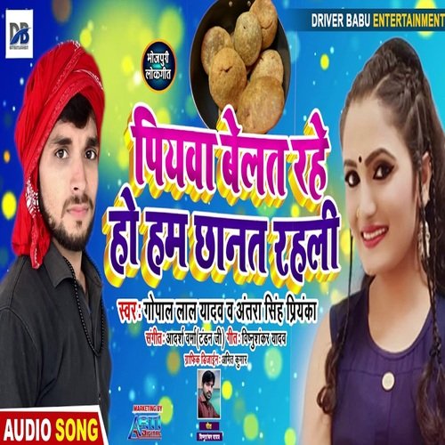 Piyawa Belat Rahe Ho Ham Chanat rahi (Bhojpuri Song)