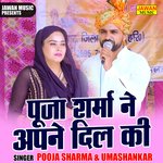 Pooja sharma ne apne dil ki (Hindi)