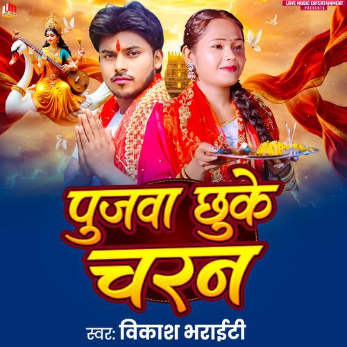 Poojwa Chhuke Charan