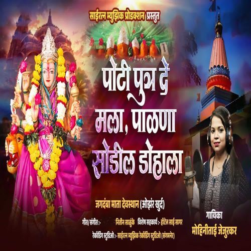 Poti Putra De Mala Palna Sodil Dohala