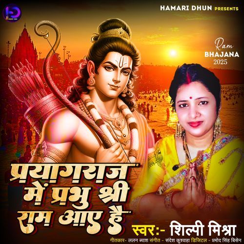 Prayagraj Main Prabhu Shri Ram Aaye Hain