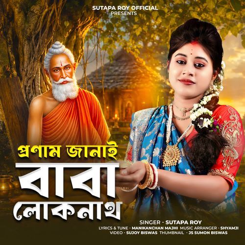 Pronam Janai Baba Lokenath