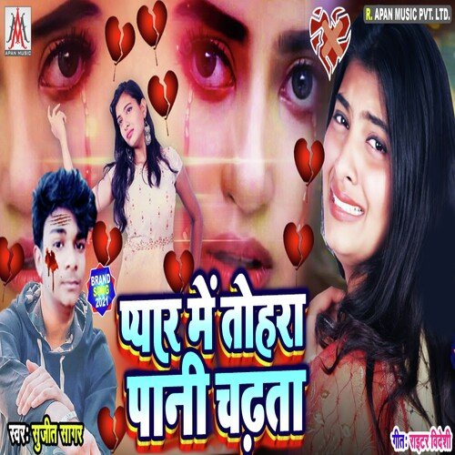 Pyar Me Tohara Pani Chadhta