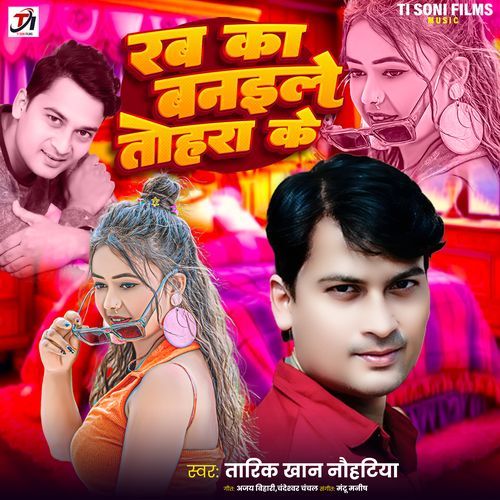 Rab Ka Banaile Tohra Ke