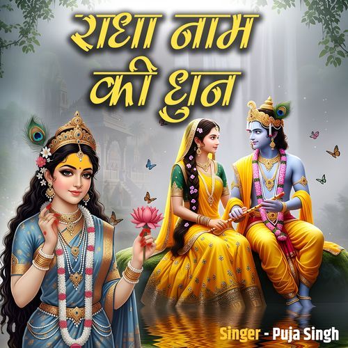 Radha Naam Ki Dhun