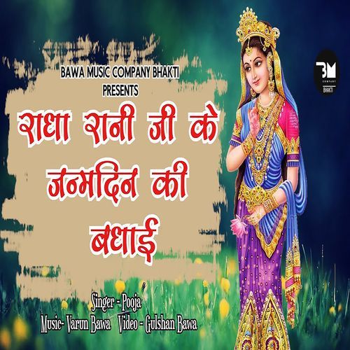 Radha Rani Ji K Janam Ki Badhai